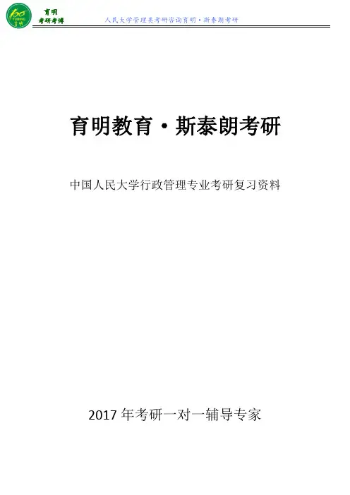 2017年人民大学行政管理考研真题、参考书、复试线、考试内容、专业课内容