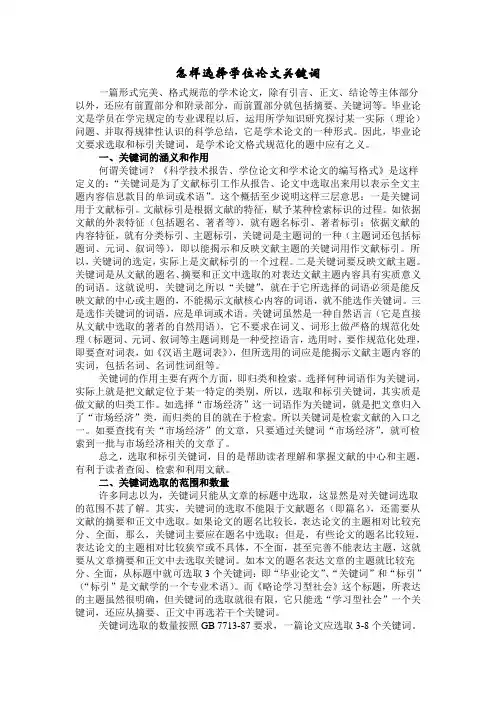 怎样选择学位论文关键词