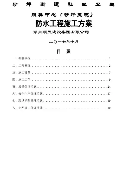 防水工程施工方案 3