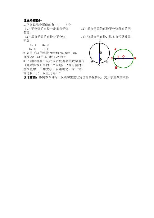 24.1.2垂直于弦的直径