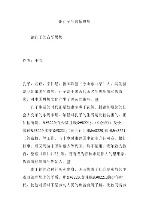 论孔子的音乐思想