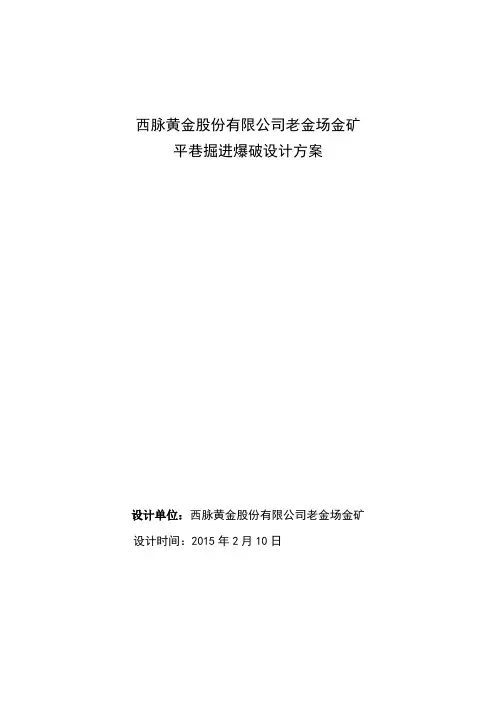 爆破设计(平巷)