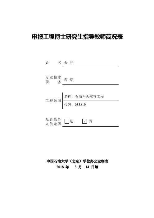 申请培养博士学位研究生-中国石油大学北京