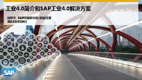 刘仲文 复旦工业4.0_V6