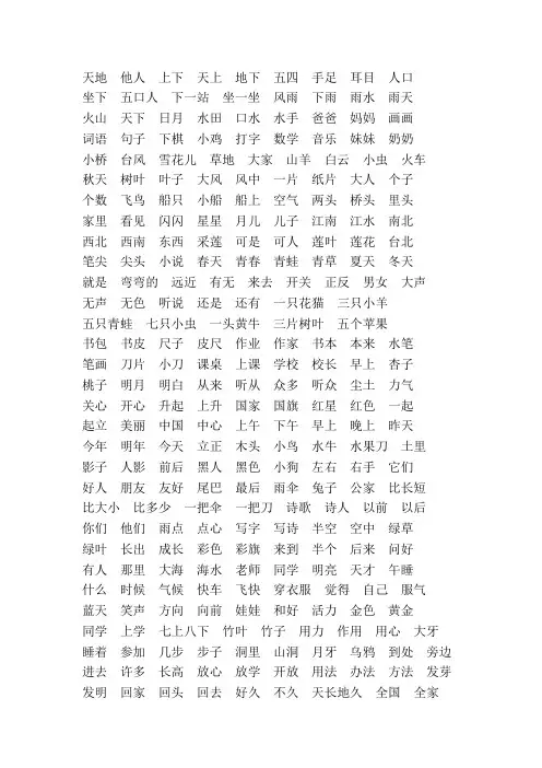 一年级上册词语过关