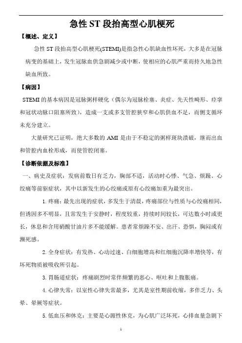 急性心肌梗死诊疗常规