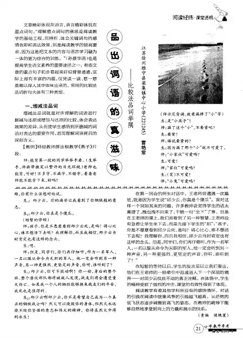 品出词语的真滋味--比较法品词举隅