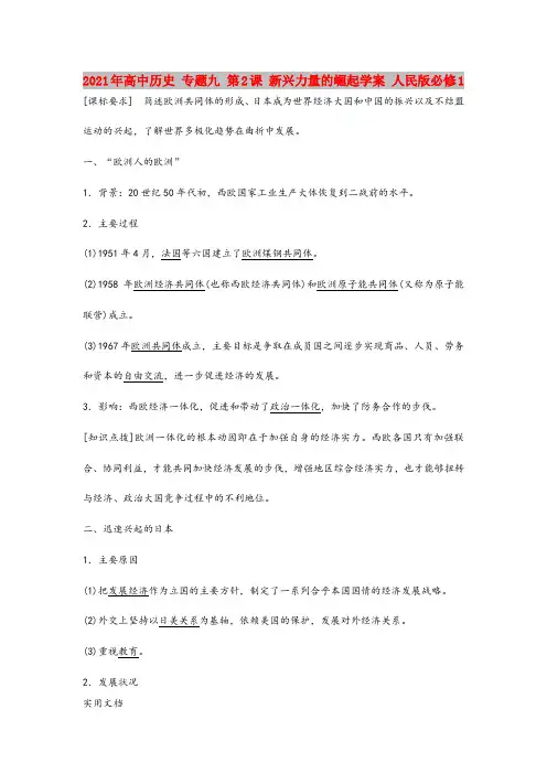 2021-2022年高中历史 专题九 第2课 新兴力量的崛起学案 人民版必修1