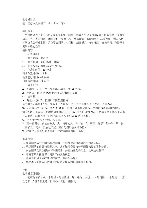 七巧板游戏