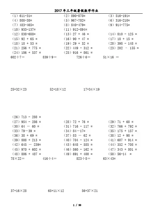 三年级下册口算笔算递等式计算题2