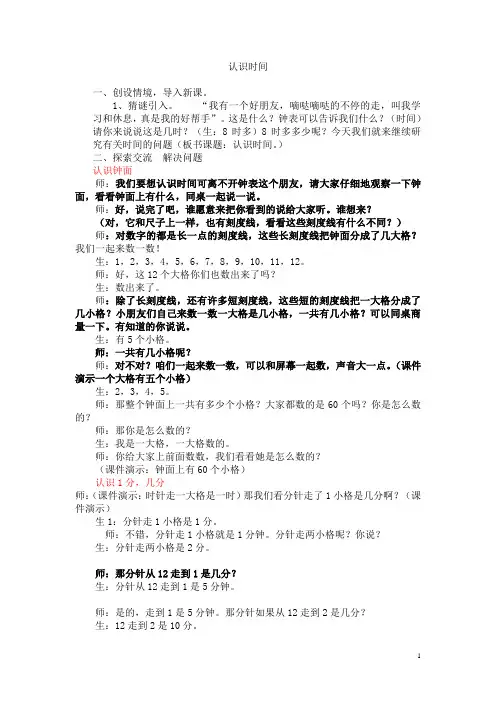 二年级认识时间教学设计