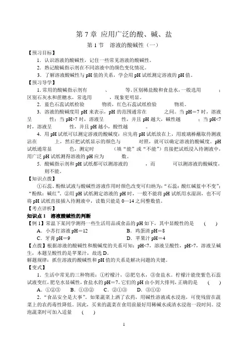 第7章 第1节 溶液的酸碱性(一)