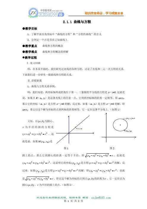 2.1.1 曲线与方程 教案(人教A版选修2-1)