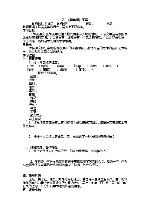 7雷电颂导学案