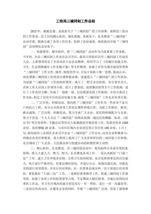 工信局三城同创工作总结word精品模板