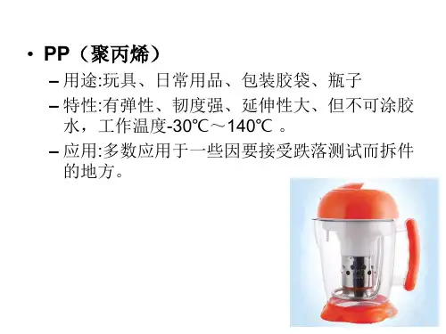 塑料产品特性分析案例