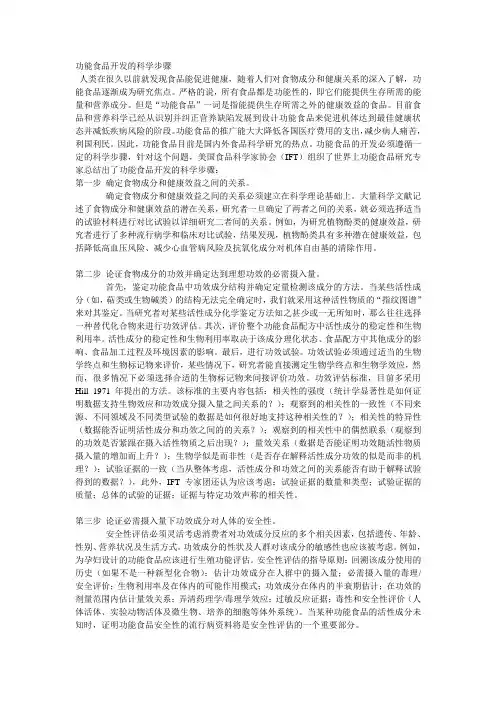 功能食品开发的科学步骤