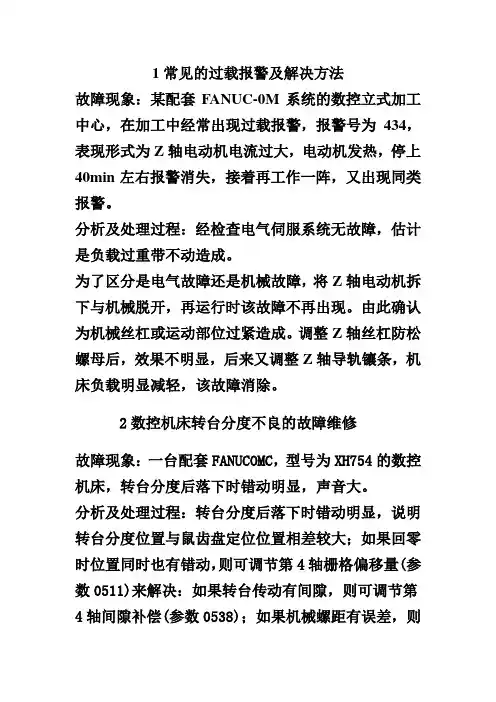 常见的加工中心刀库问题及解决方法