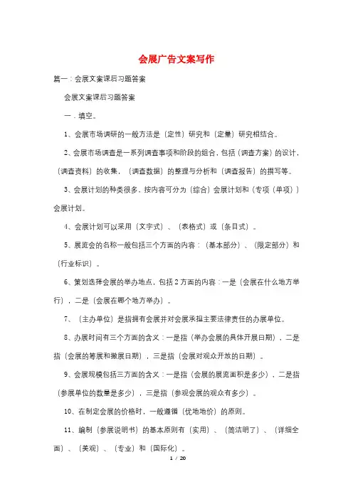 会展广告文案写作