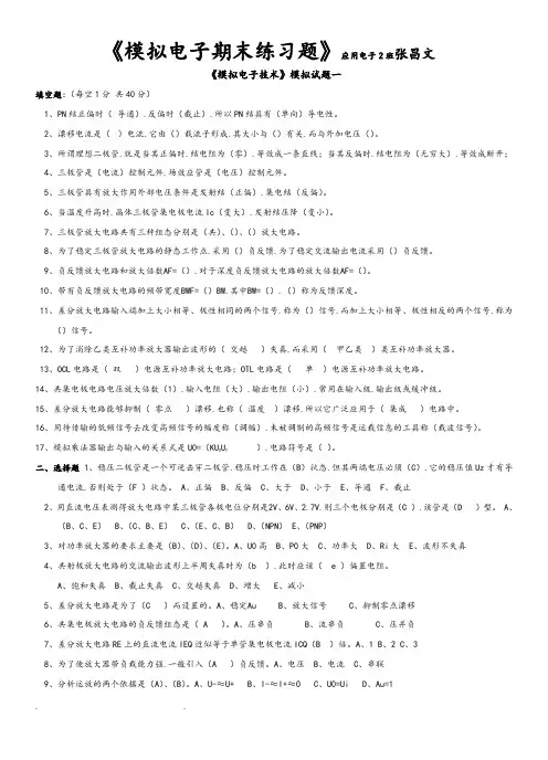 模拟电子技术期末试题和答案