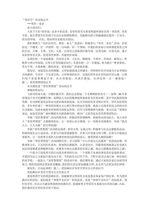 邻里互助倡议书