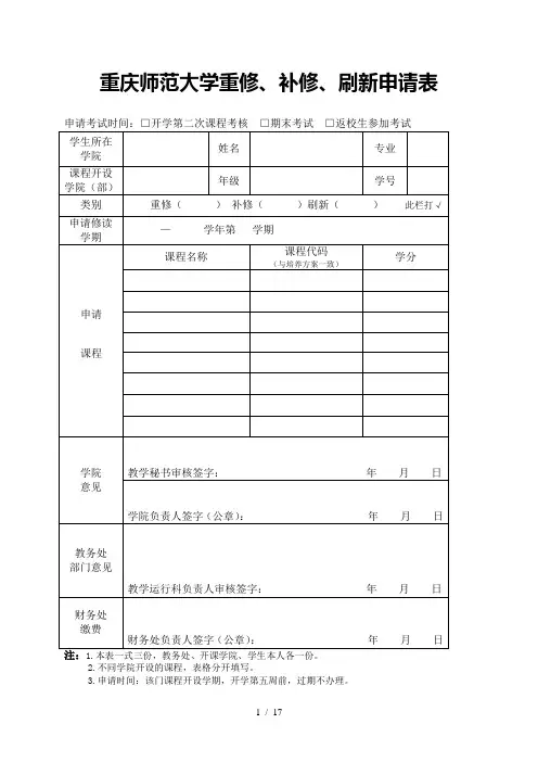 各类表格学生用