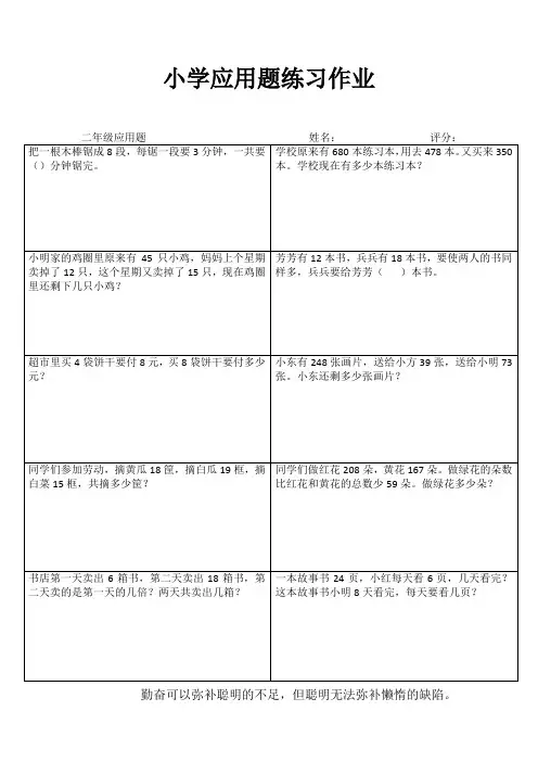 小学二年级数学阶段测试I (13)