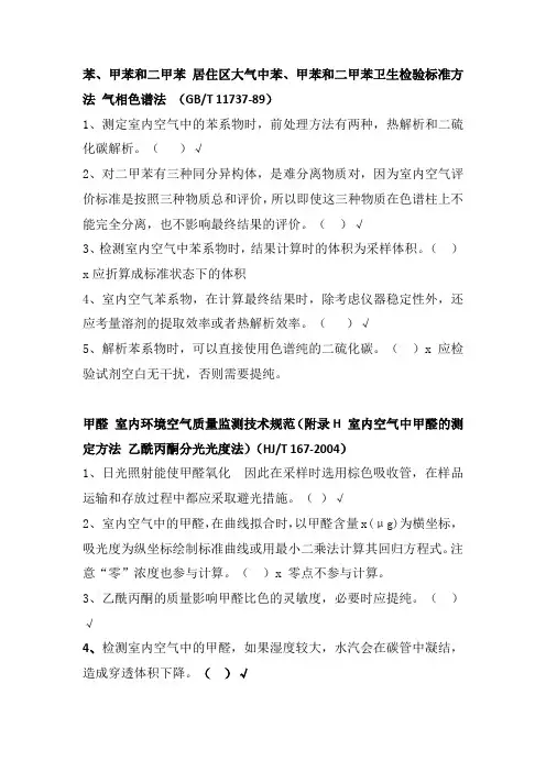 环境监测持证上岗考核补充习题集-环境空气和废气部分