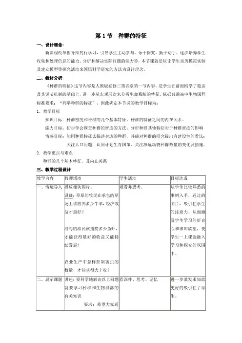 人教课标版高中生物必修3第4章《种群的特征》教学设计3