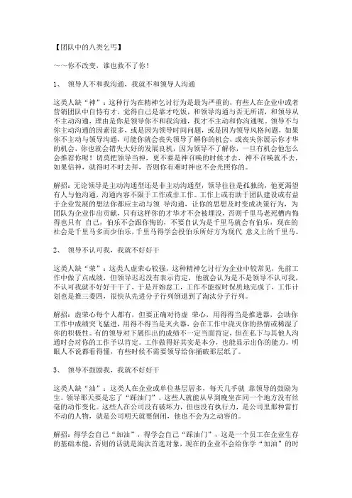 【团队中的八类乞丐】  ～～你不改变,谁也救不了你