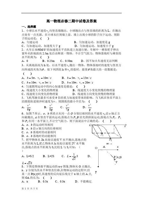 高一物理必修二期中试卷及答案