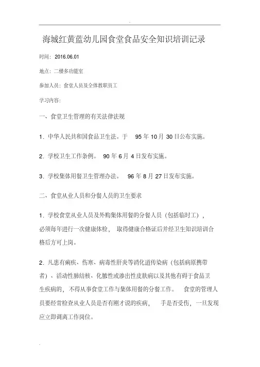 幼儿园食堂从业人员培训记录 2