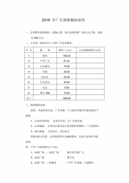 2019年广告预算编制说明