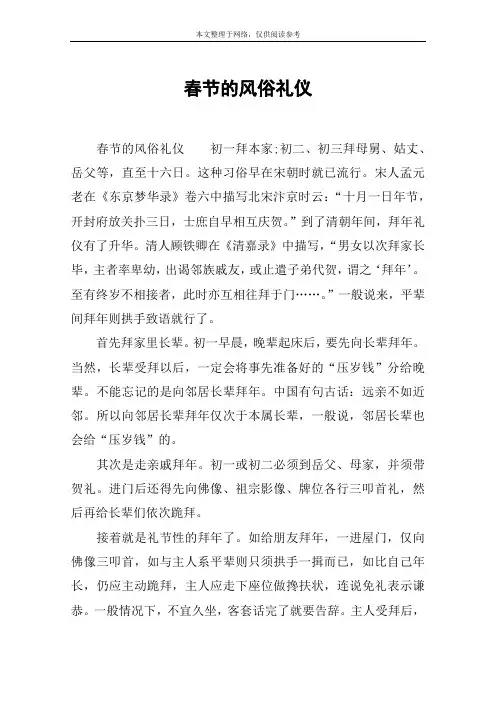 春节的风俗礼仪