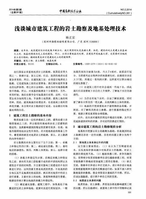 浅谈城市建筑工程的岩土勘察及地基处理技术