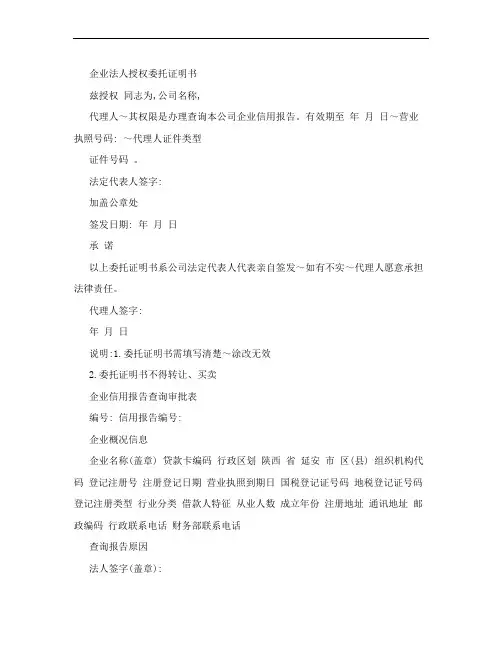 企业法人授权委托证明书