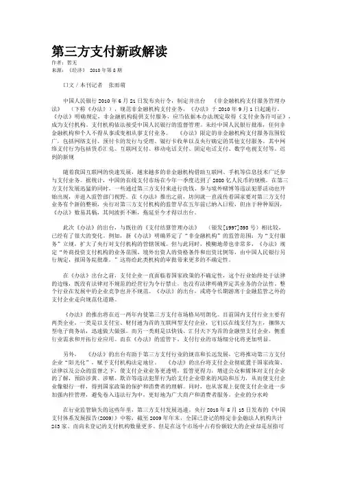 第三方支付新政解读