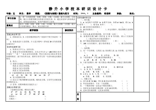 《因数与倍数》整理与复习导学案