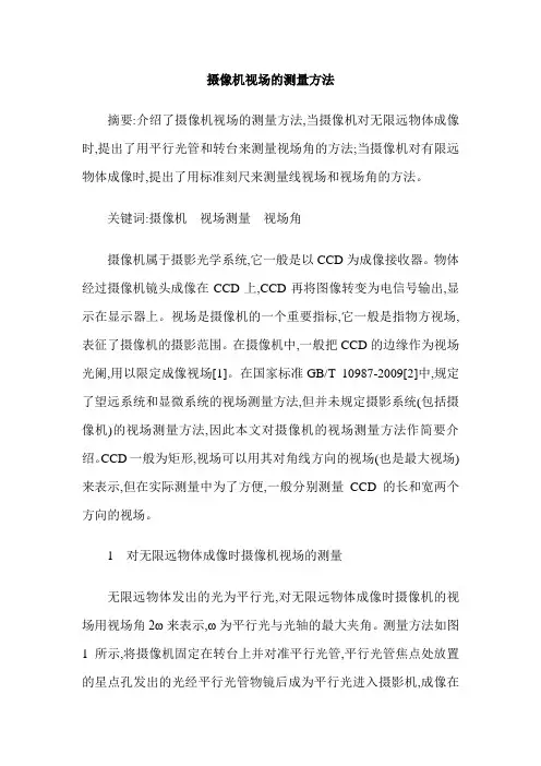 摄像机视场的测量方法