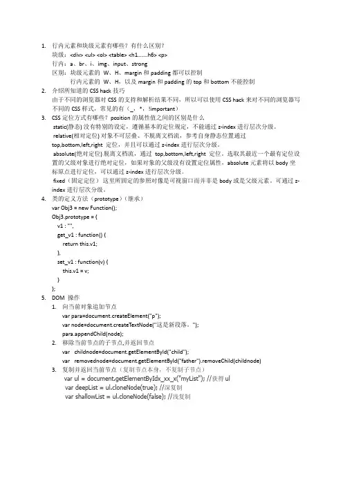 前端基础面试题汇总