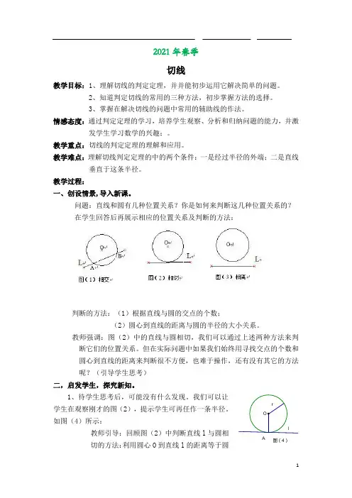 华师版数学九年级下册第27章《圆》【教案】 切线