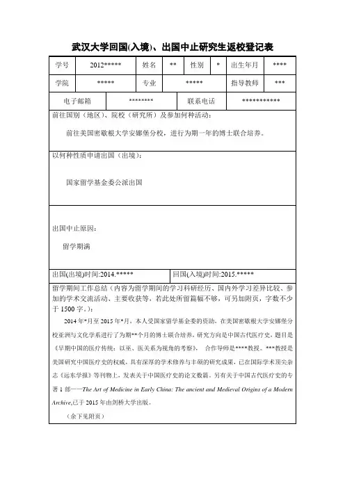 武汉大学研究生申请出国出境审批表-武汉大学研究生院