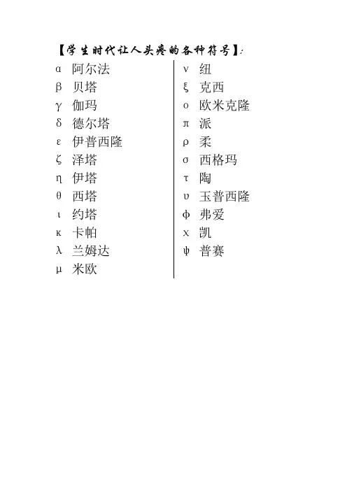 学生时代让人头疼的各种符号