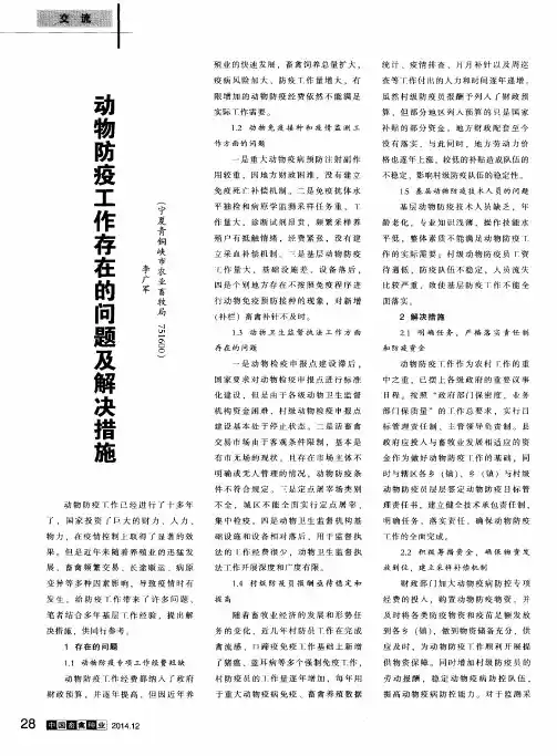 动物防疫工作存在的问题及解决措施