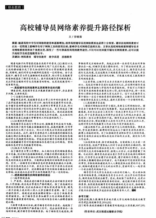 高校辅导员网络素养提升路径探析