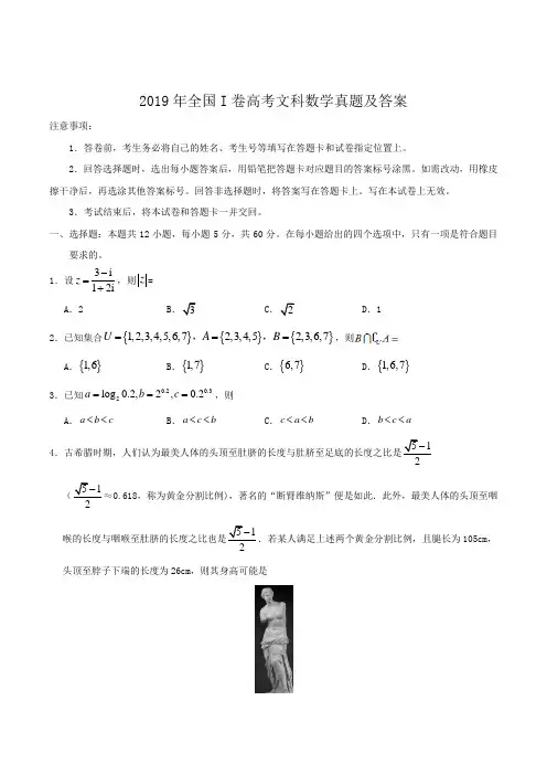 2019年全国I卷高考文科数学真题及答案