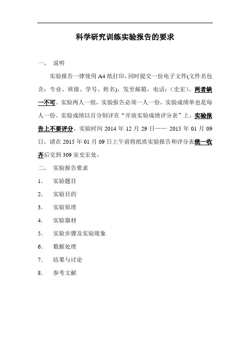 科学研究训练实验报告的要求
