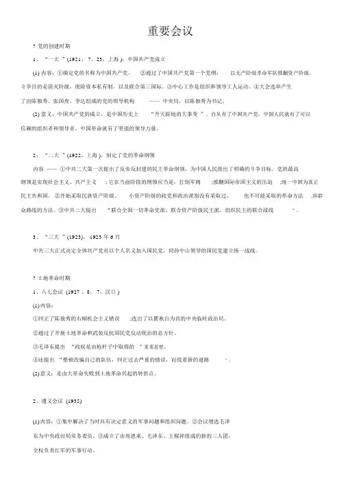 考研政治-各重要会议-巧记