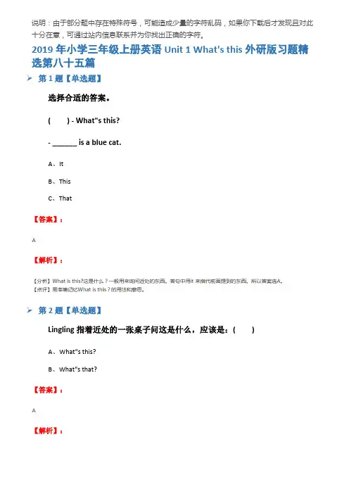 2019年小学三年级上册英语Unit 1 What's this外研版习题精选第八十五篇