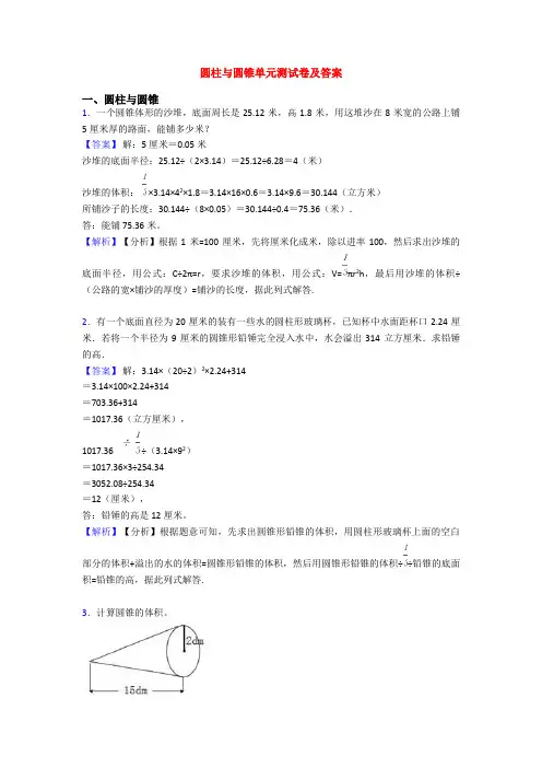 圆柱与圆锥单元测试卷及答案 2